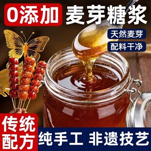 正宗特级麦芽糖官方旗舰店老式纯手工无添加糖精儿童烘焙拉丝专用