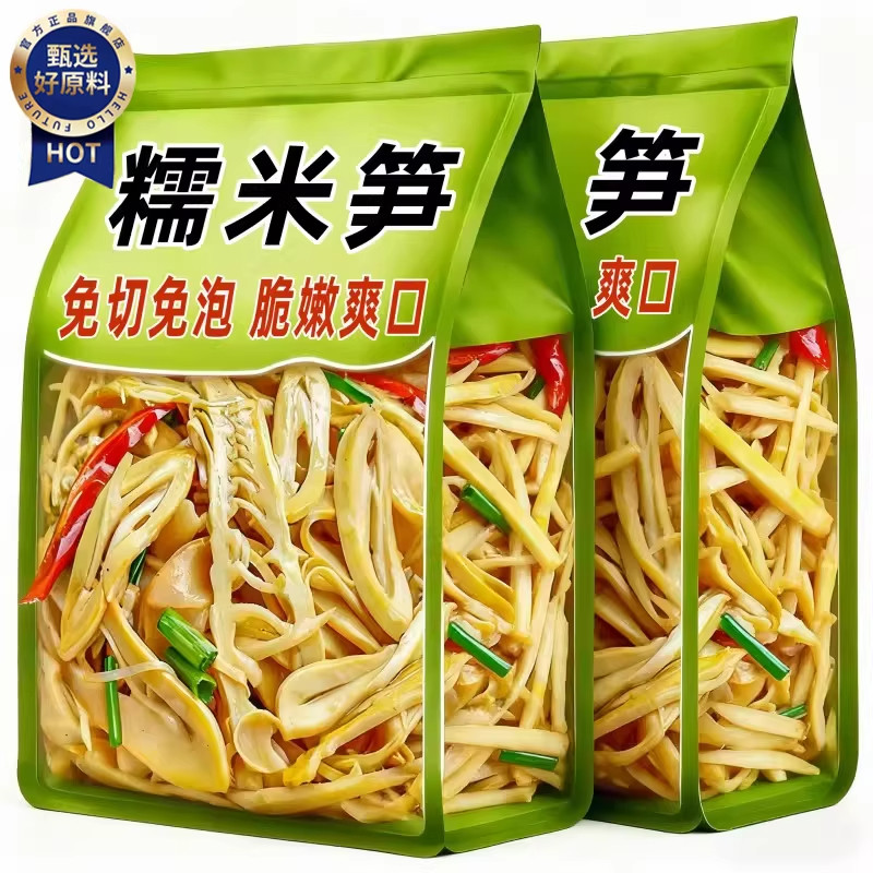 正宗糯米笋官方旗舰店江西特产新鲜农家嫩笋尖下饭菜开袋即炒免泡