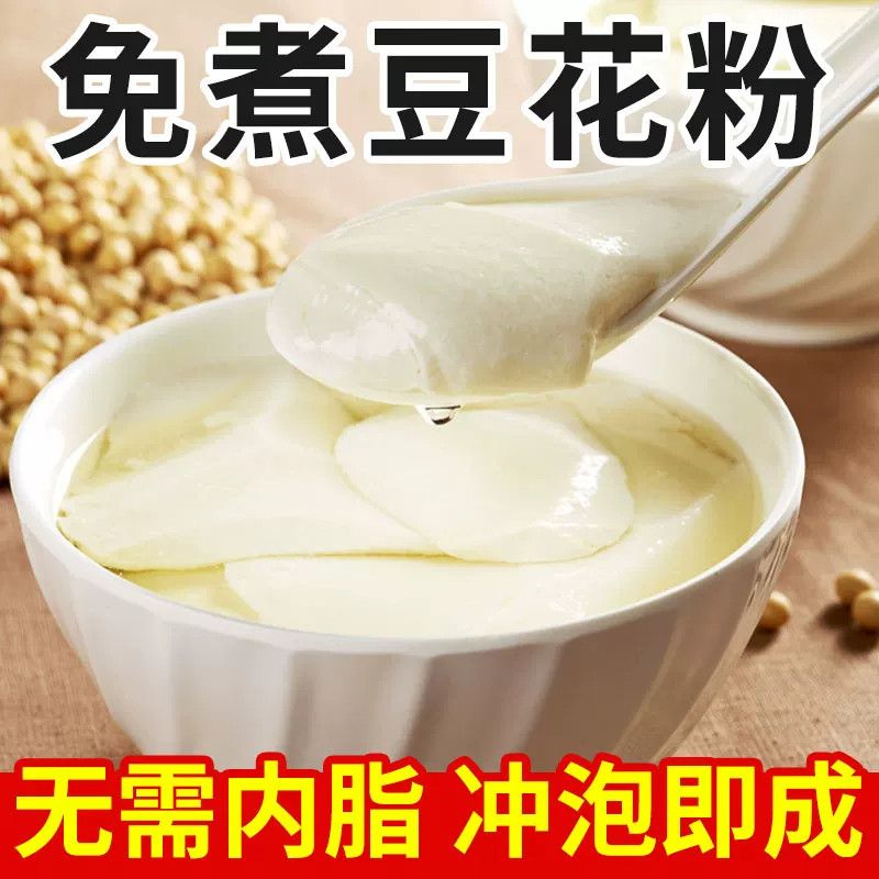 正宗免煮豆花粉豆腐脑官方旗舰店速食早餐布丁奶茶小包装冰豆花粉