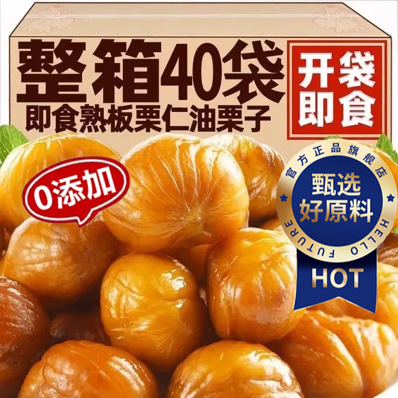 【配料干净】即食板栗仁图片