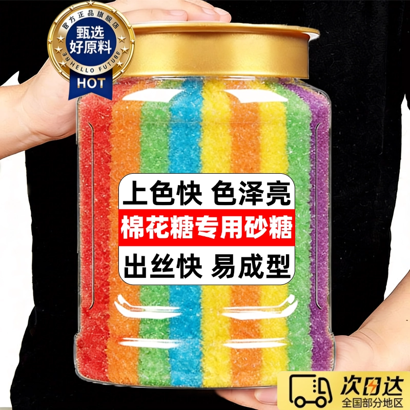 棉花糖专用砂糖无色素儿童彩色优质砂糖自制摆摊烘焙无添加原材料