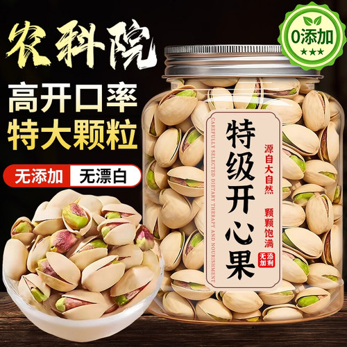 【中国农科院】开心果2025新货