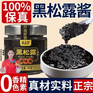 云南黑松露酱意大利麪酱西餐牛排义大利面拌饭拌面调味酱料官方旗