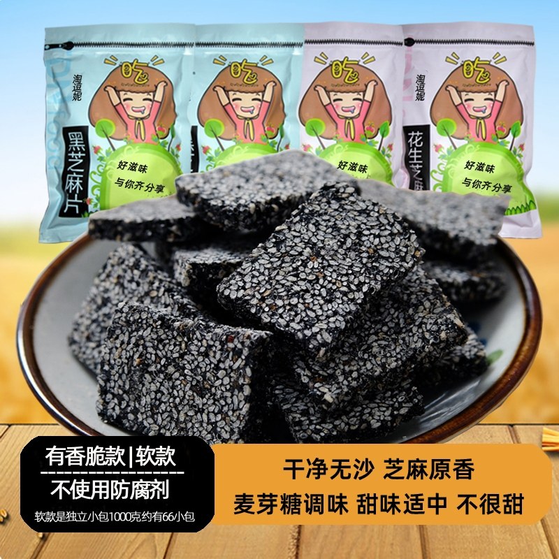 黑芝麻片传统手工老式酥糖1000g老人孕妇零食特产糕点花生芝麻糖,零食/坚果/特产,中式糕点/新中式糕点,淘宝优惠券,粉丝福利购,淘宝优惠卷