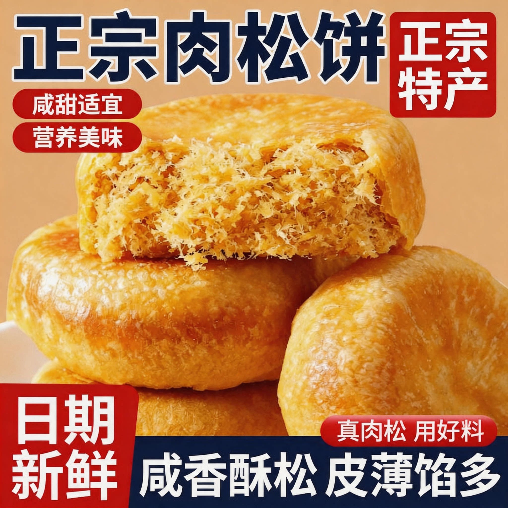 正宗千丝肉松饼官方旗舰店传统糕点心早餐面包小零食儿童无添加