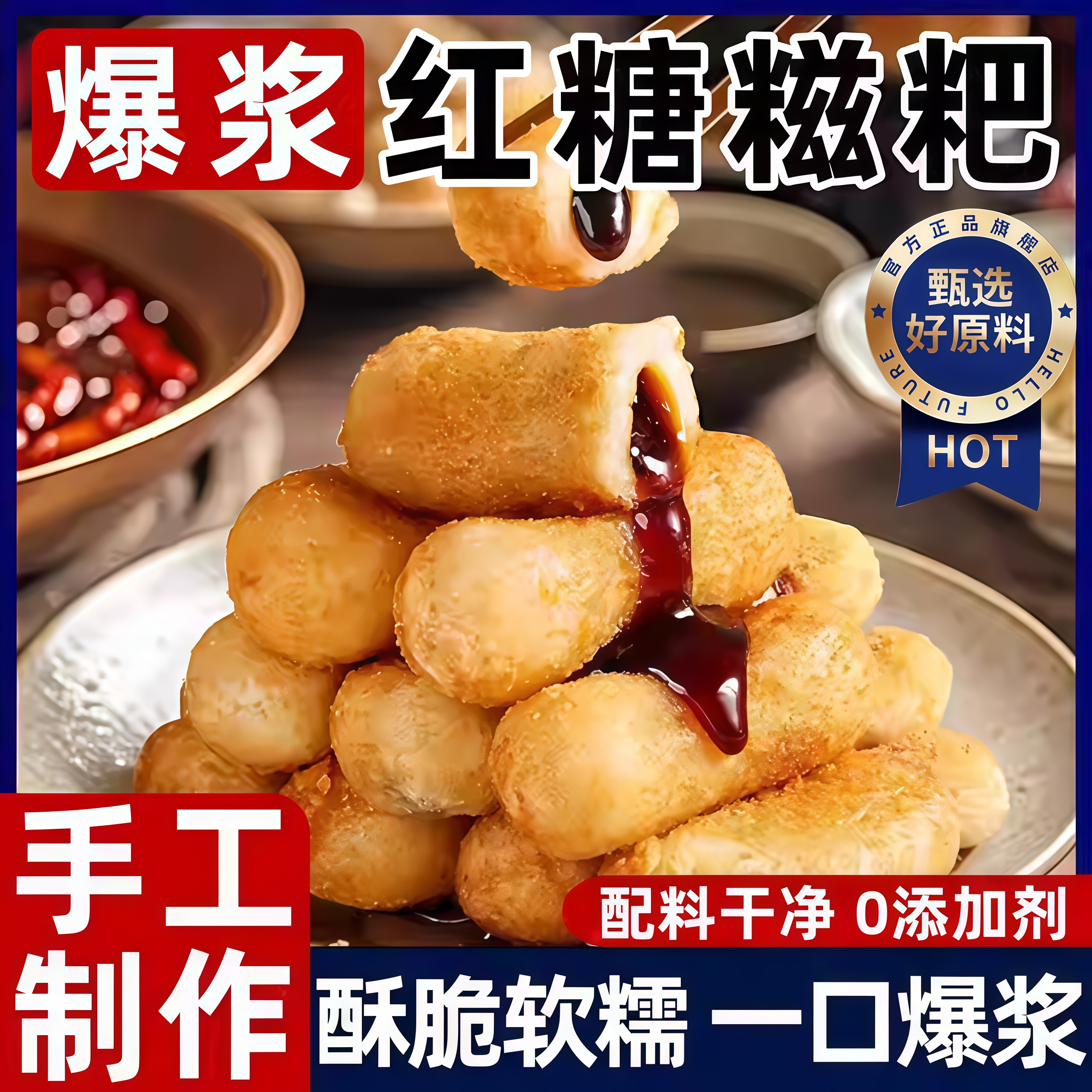 【纯手工制作】爆浆红糖糍粑