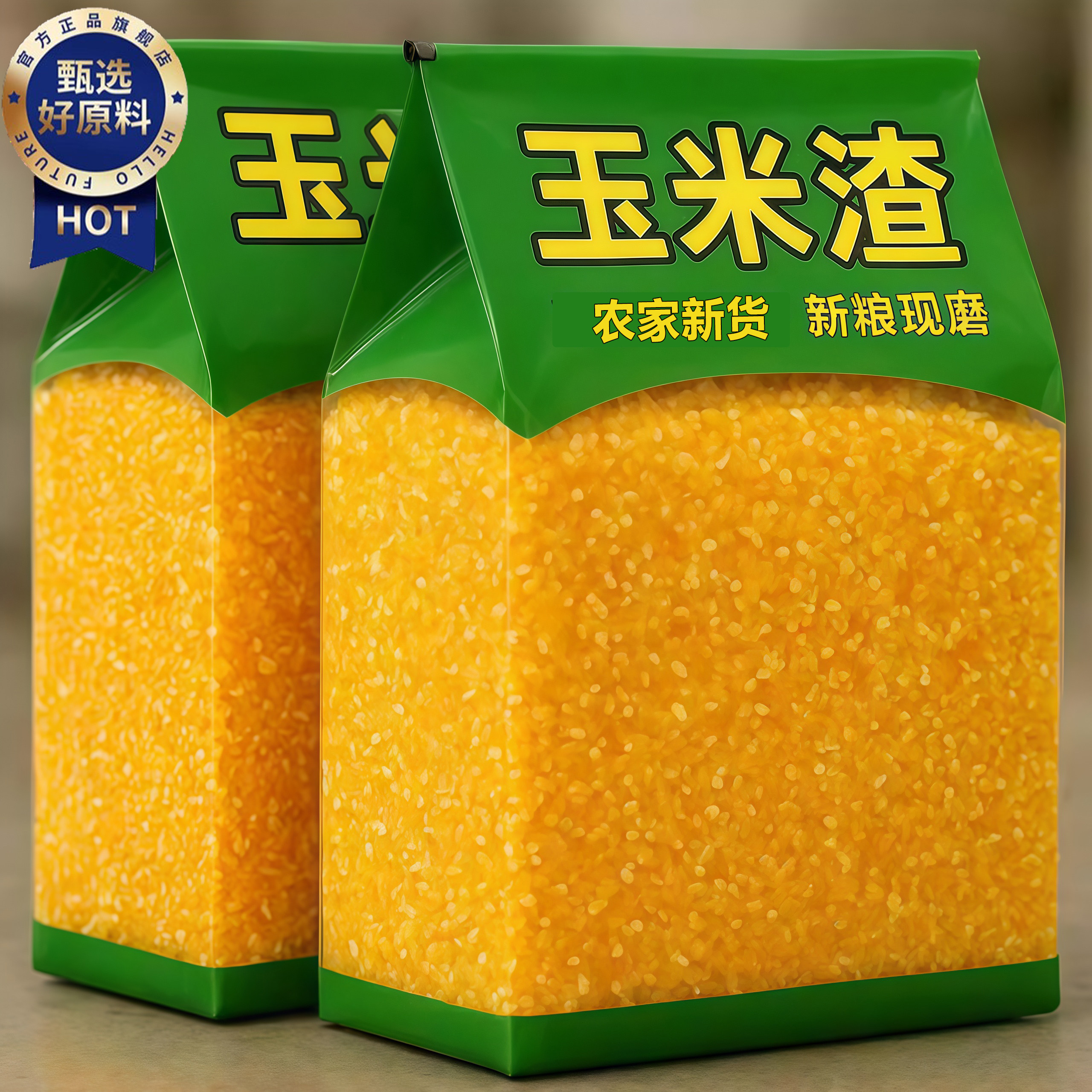 正宗东北香糯玉米碴官方旗舰店2026年香甜新玉米笨大碴子粥粗杂粮