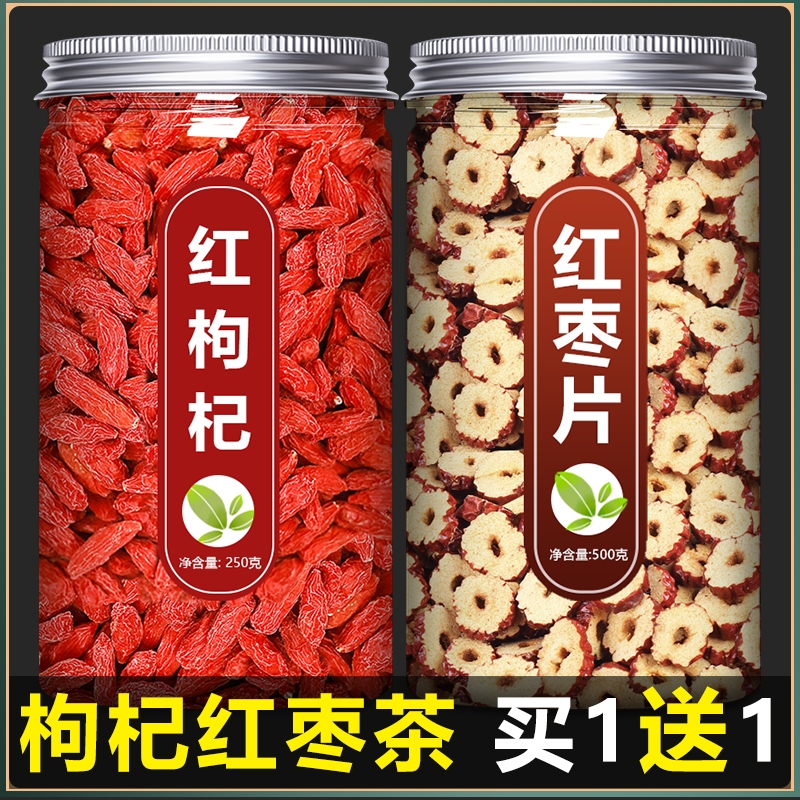 枸杞红枣茶补气养血男女专用泡茶泡水喝大枣构纪茶包桑葚桂圆组合