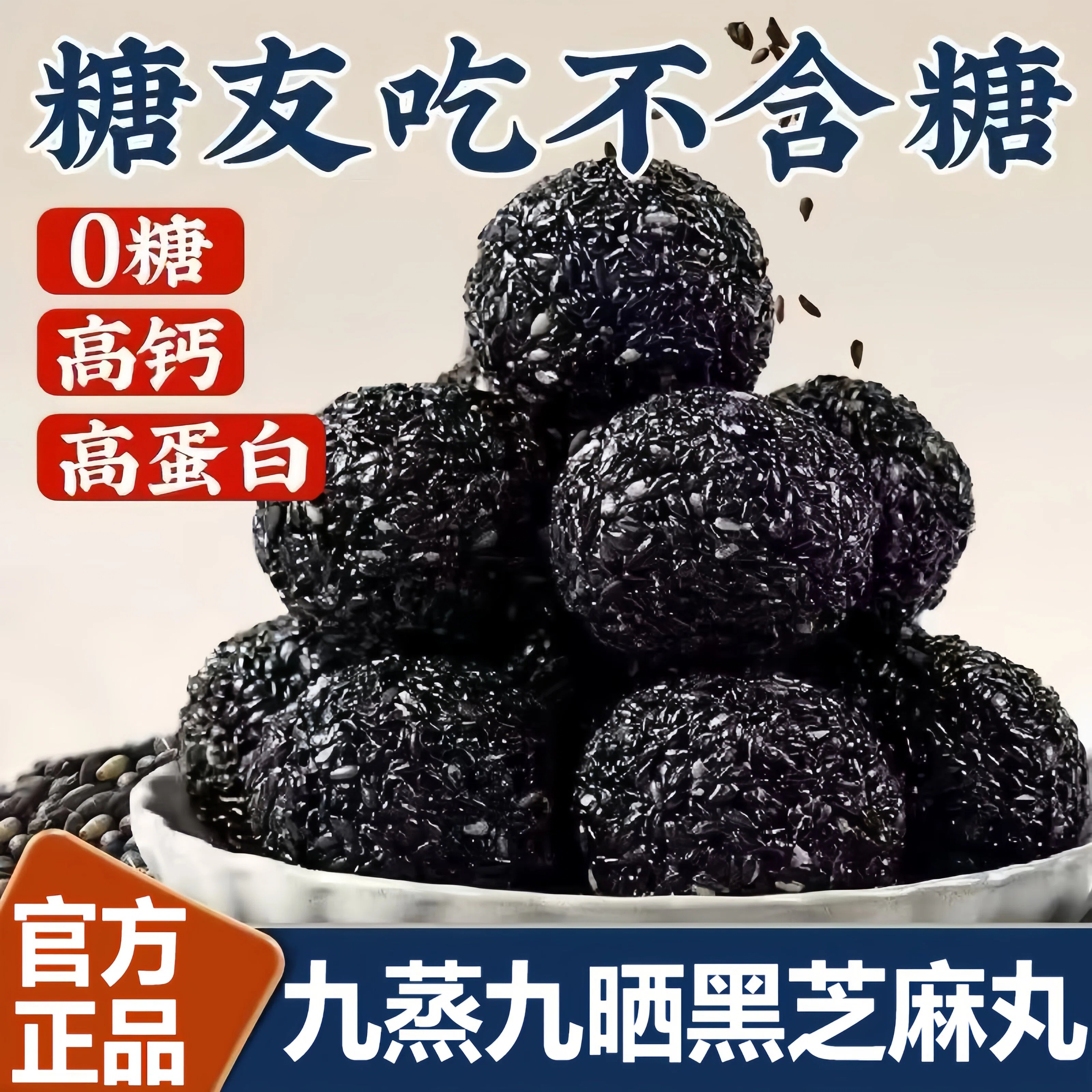 【0添加蔗糖】黑芝麻丸无糖精