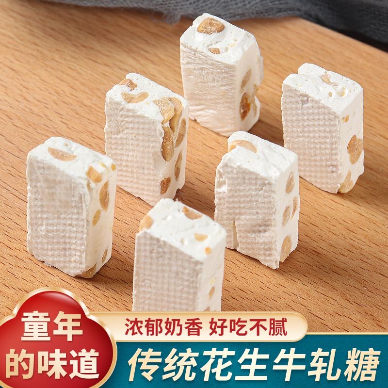 牛扎糖500g袋装老式手工怀旧糖果结婚喜糖奶糖年货零食花生牛轧糖