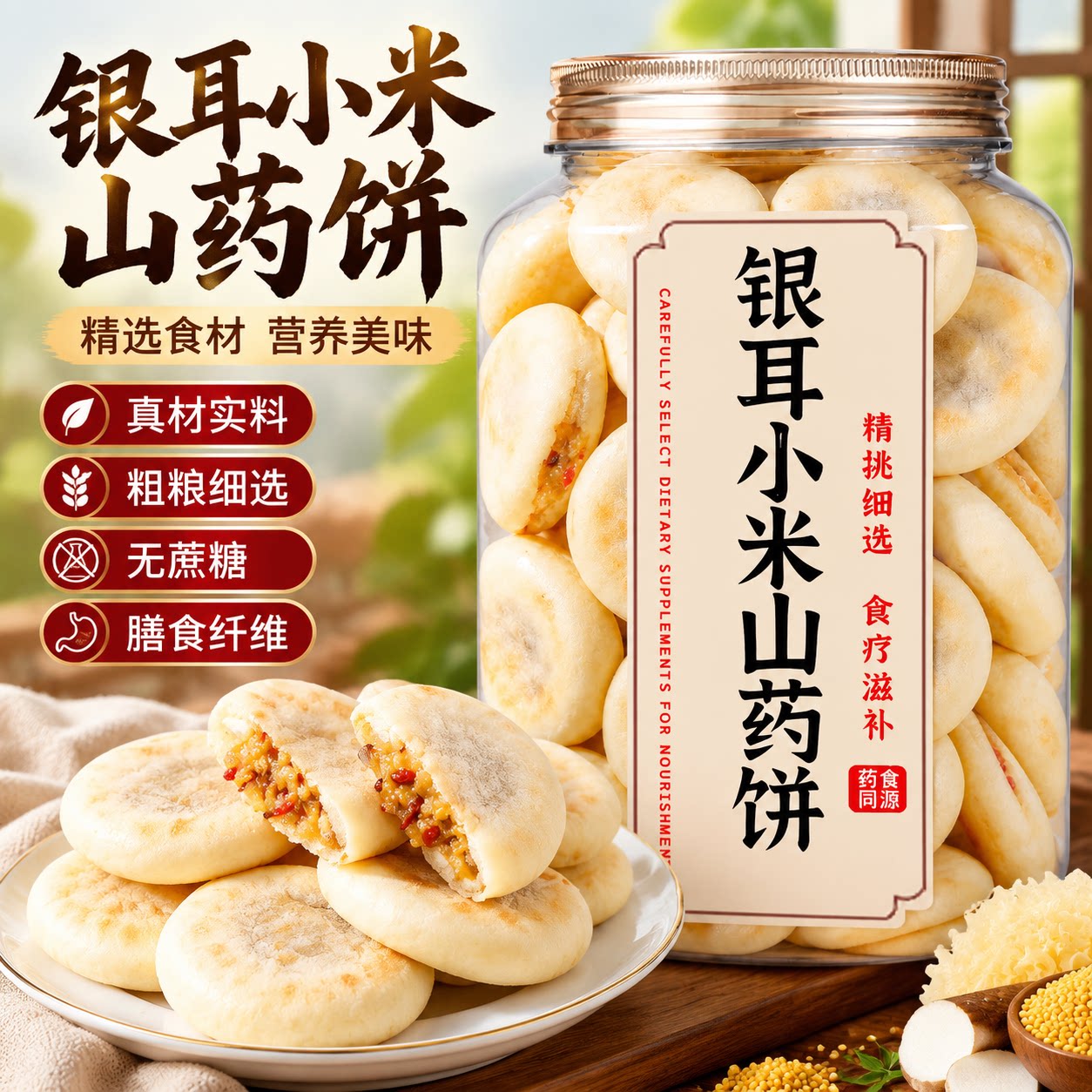 银耳小米山药饼独立包装官方旗舰店健康营养糕点心休闲小吃零食品