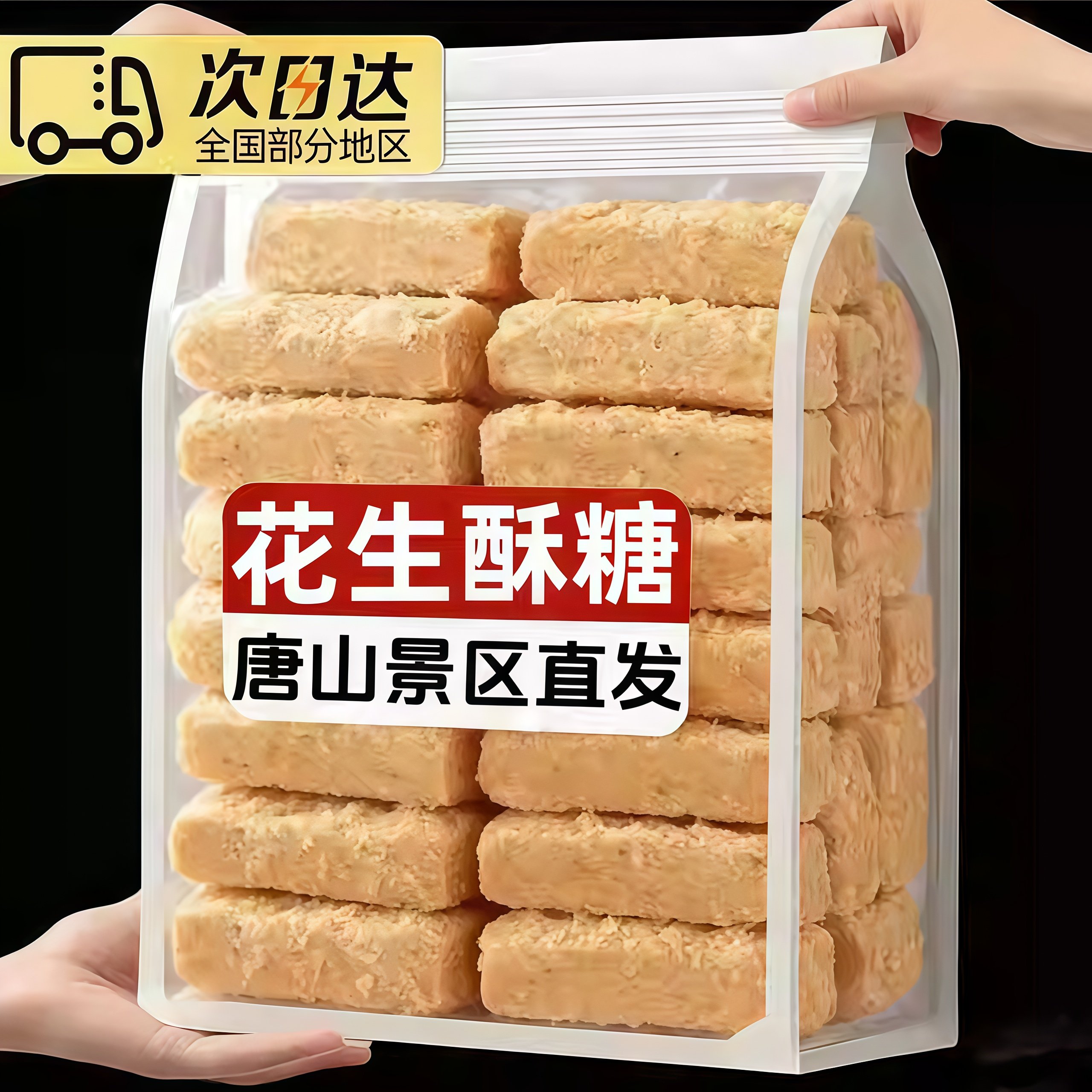 安徽正宗老式木锤花生酥糖官方旗舰店手工制作无糖无添加年货零食,零食/坚果/特产,中式糕点/新中式糕点,淘宝优惠券,粉丝福利购,淘宝优惠卷