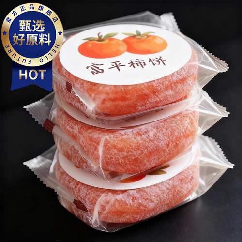 陕西特产特级富平柿饼