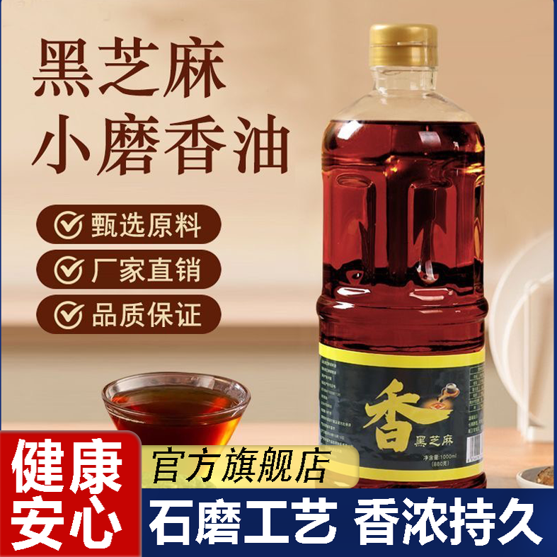 山东香油芝麻油无添加剂
