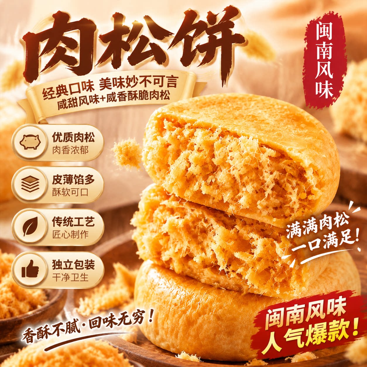正宗千丝肉松饼官方旗舰店传统糕点心早餐面包小零食儿童无添加