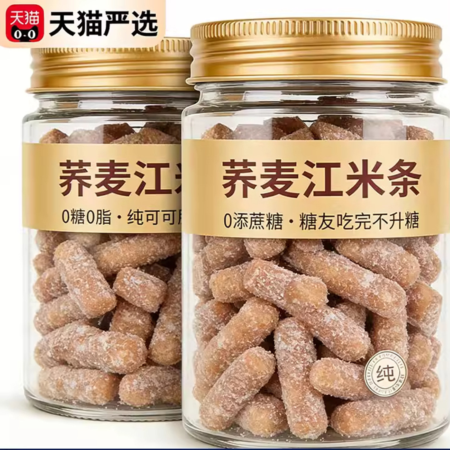 正宗江米条0添加老式糯米条无蔗糖粗粮荞麦江米条饱腹官方旗舰店