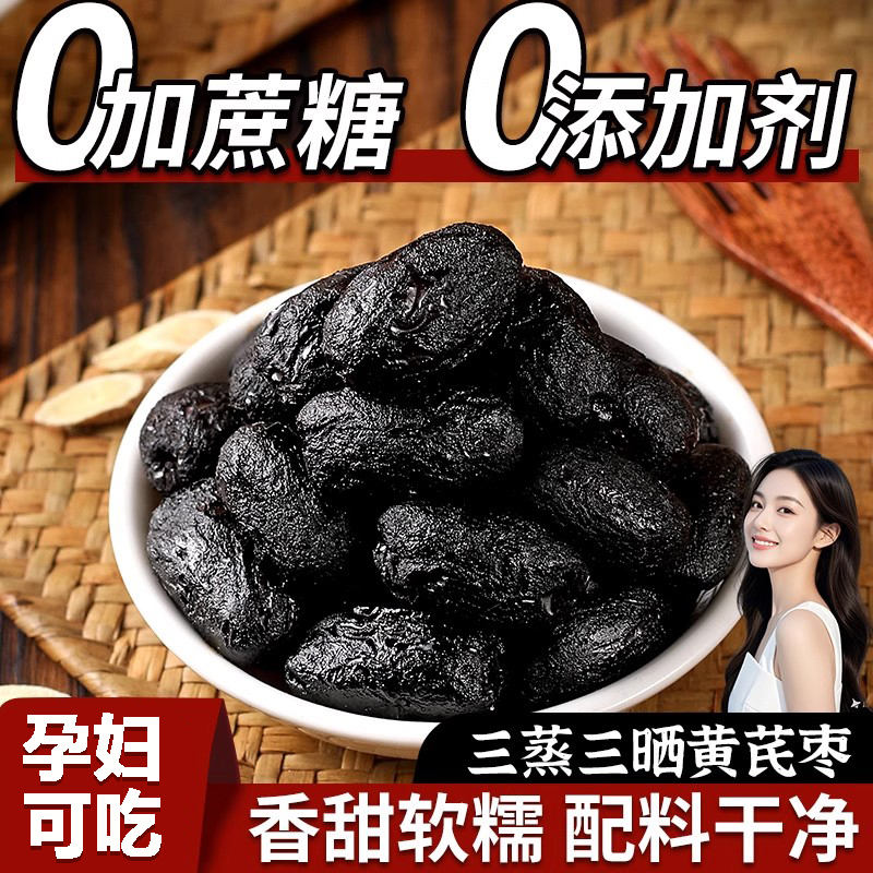 【食养力荐】三蒸三晒黄芪枣