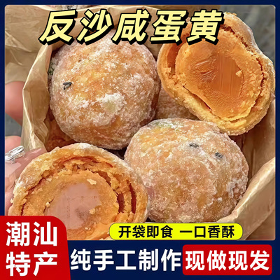 【纯手工制作】反沙咸蛋黄