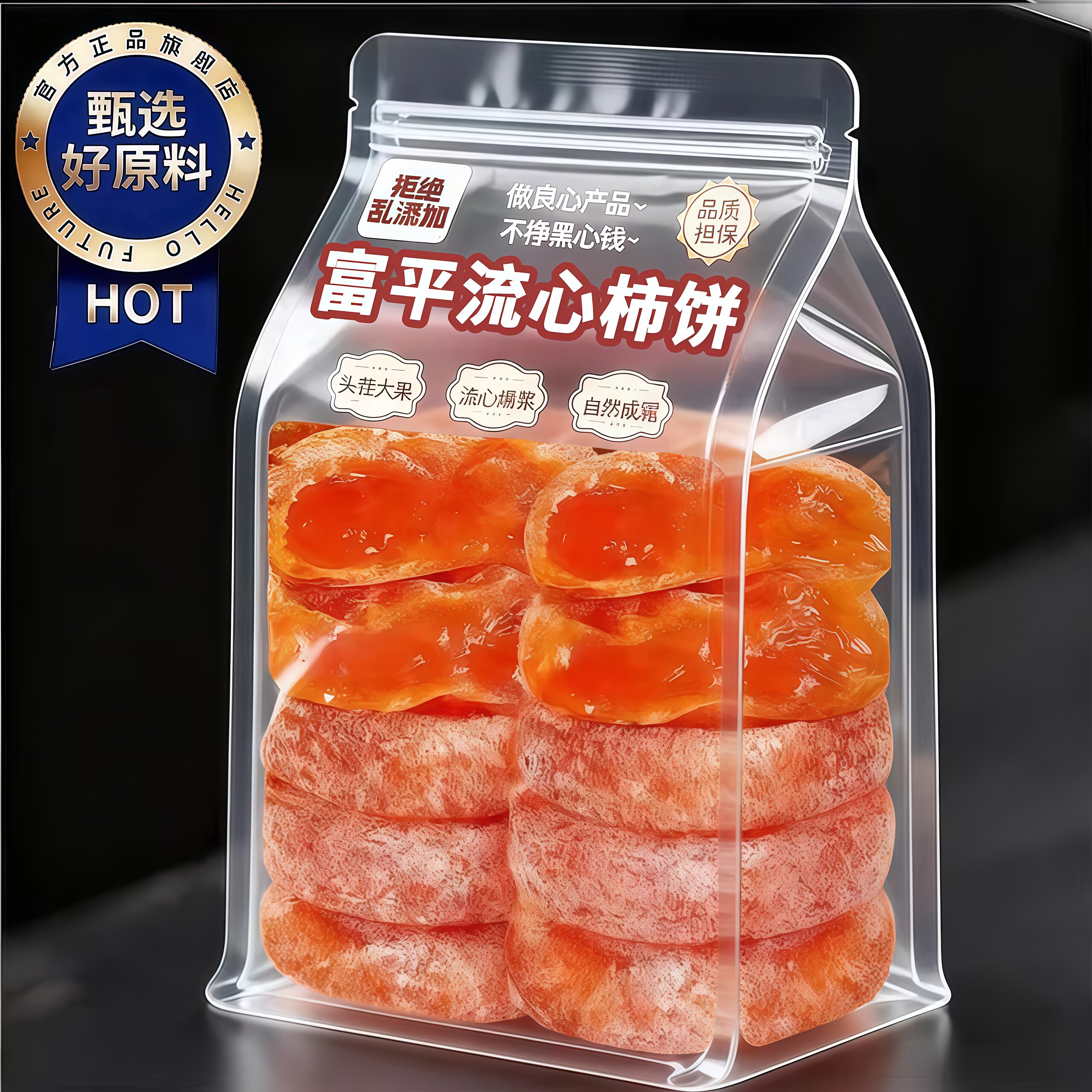 央妈推荐陕西富平特级柿饼流心吊柿子饼独立包装10斤装官方旗舰店
