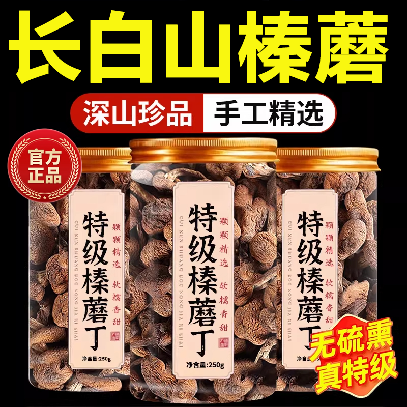 榛蘑东北野生蘑菇干货官方旗舰店小鸡炖蘑菇山货特产营养煲汤菌菇