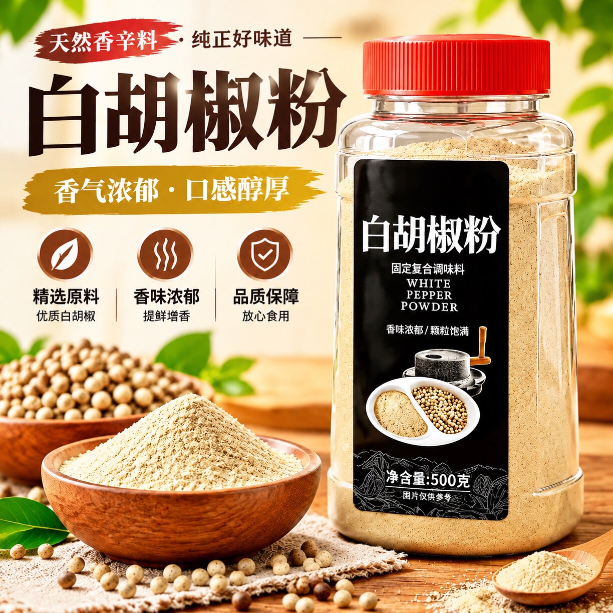 6A特级海南正宗纯白胡椒粉500g罐装现磨胡椒粒商家用调料散粉煲汤