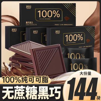 每日纯黑巧克力俄罗斯风味100%无糖精减低0可可脂卡（代可可脂）