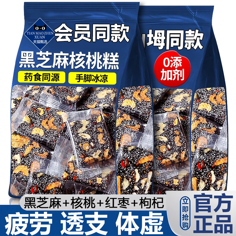 【药食同源】黑芝麻核桃红枣软糕