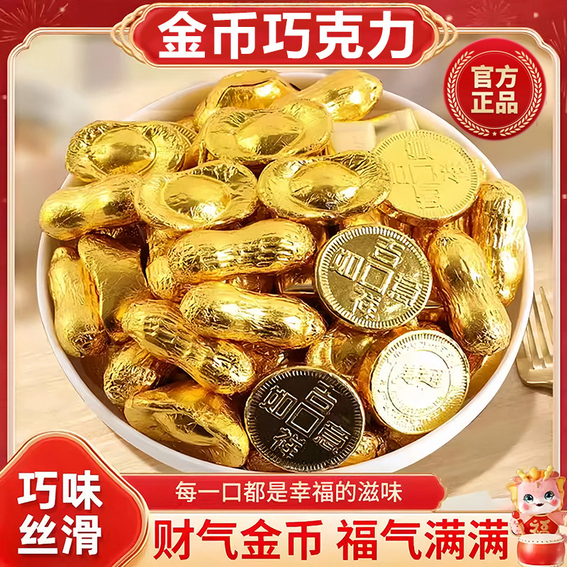 金币黑巧克力纯可可脂喜糖糖果年货送礼零食大礼包（代可可脂）,零食/坚果/特产,巧克力制品,淘宝优惠券,粉丝福利购,淘宝优惠卷