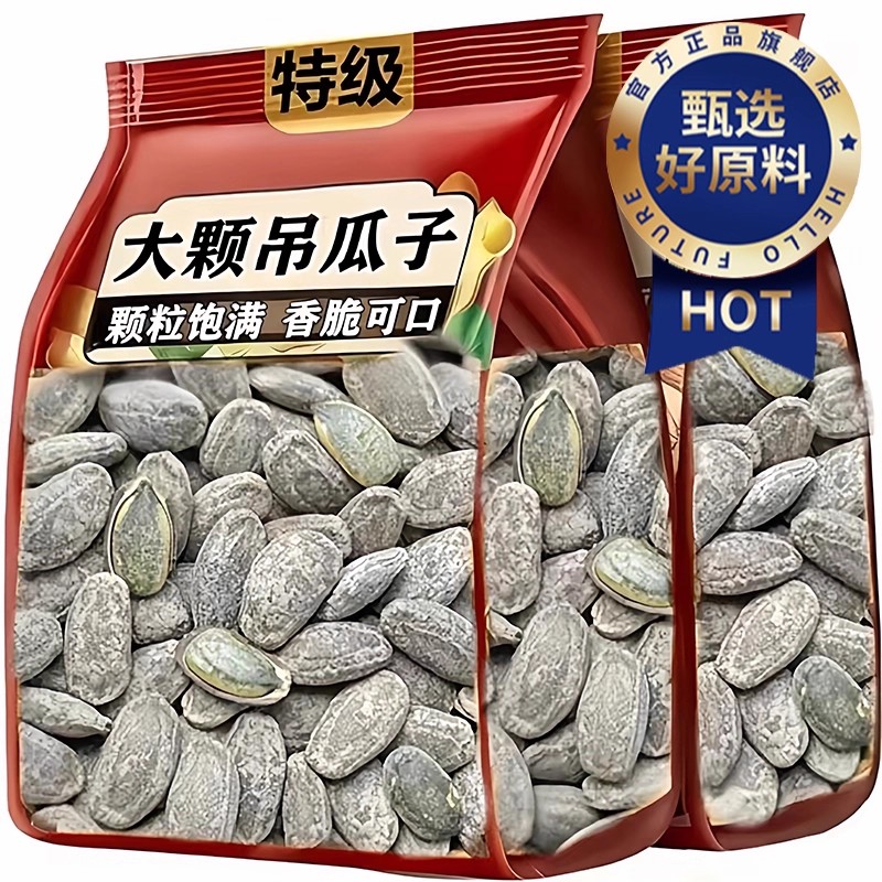 【新货现炒】大颗粒吊瓜子