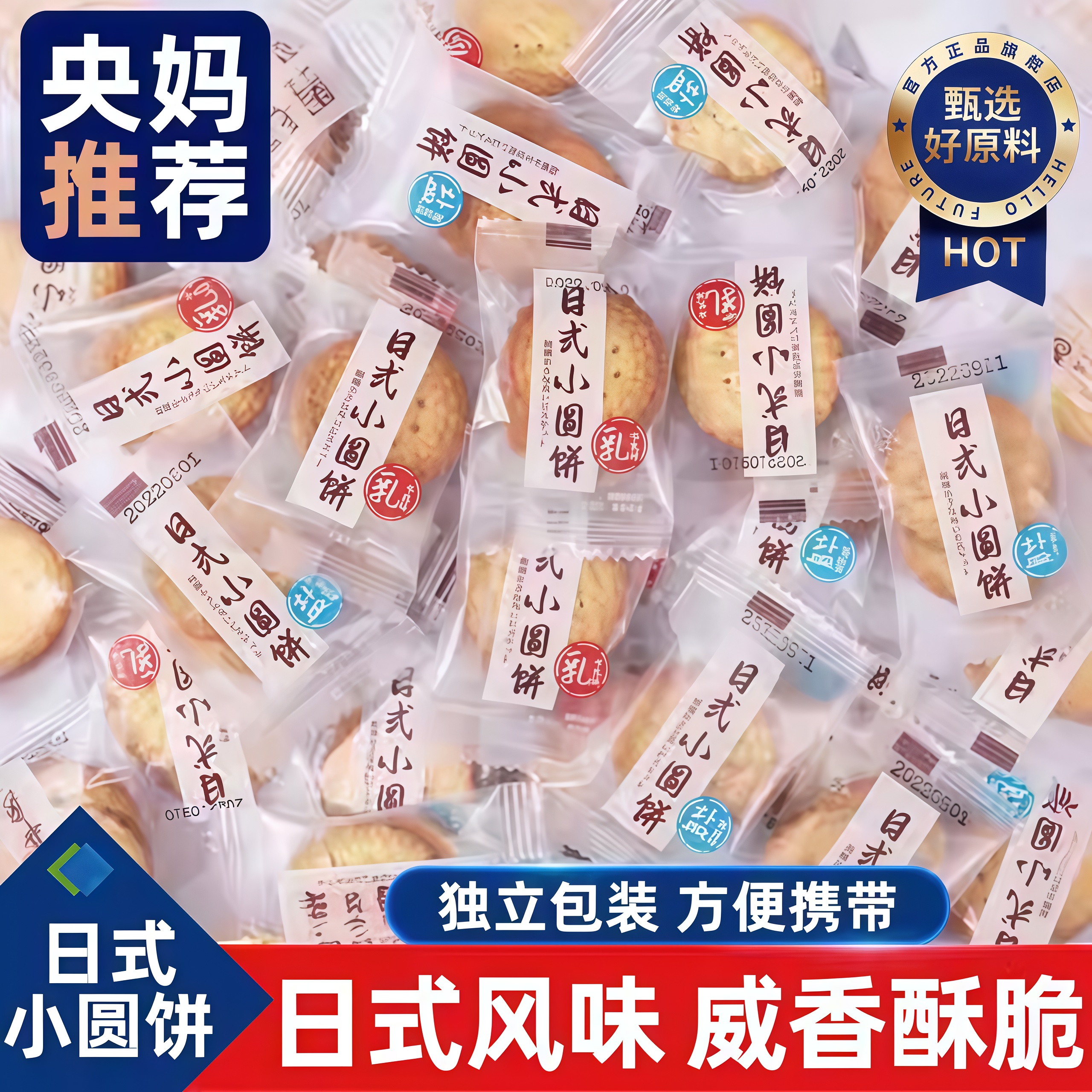 【配料干净】网红日式小圆饼干