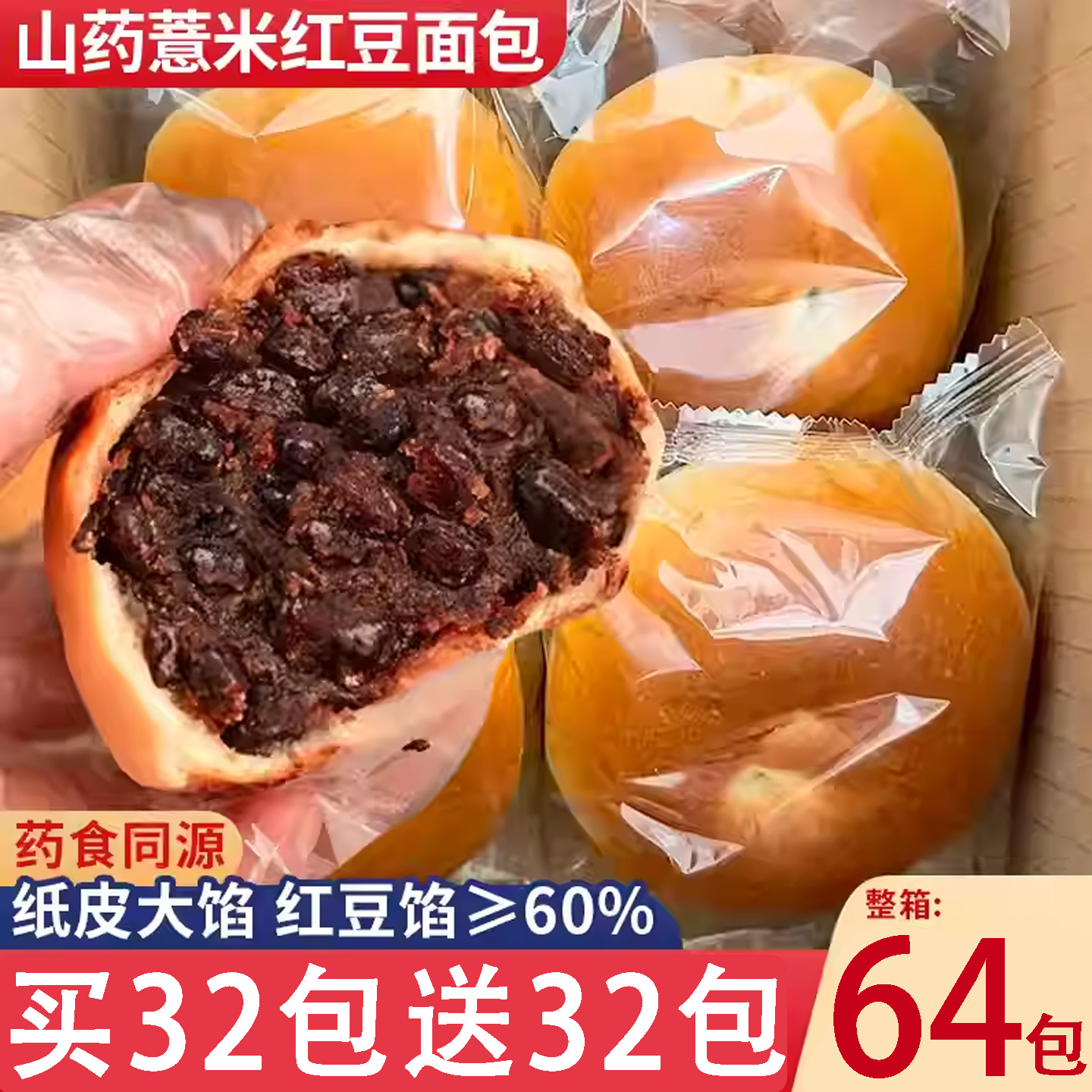 【食养力荐】红豆山药薏米面包