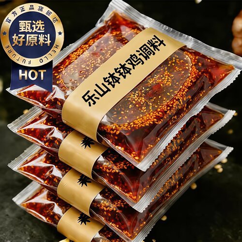 【鲜香美味】乐山钵钵鸡调料