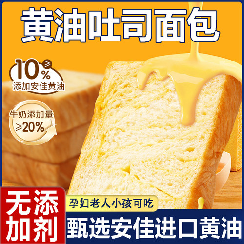 【李佳琦直播间】黄油吐司面包