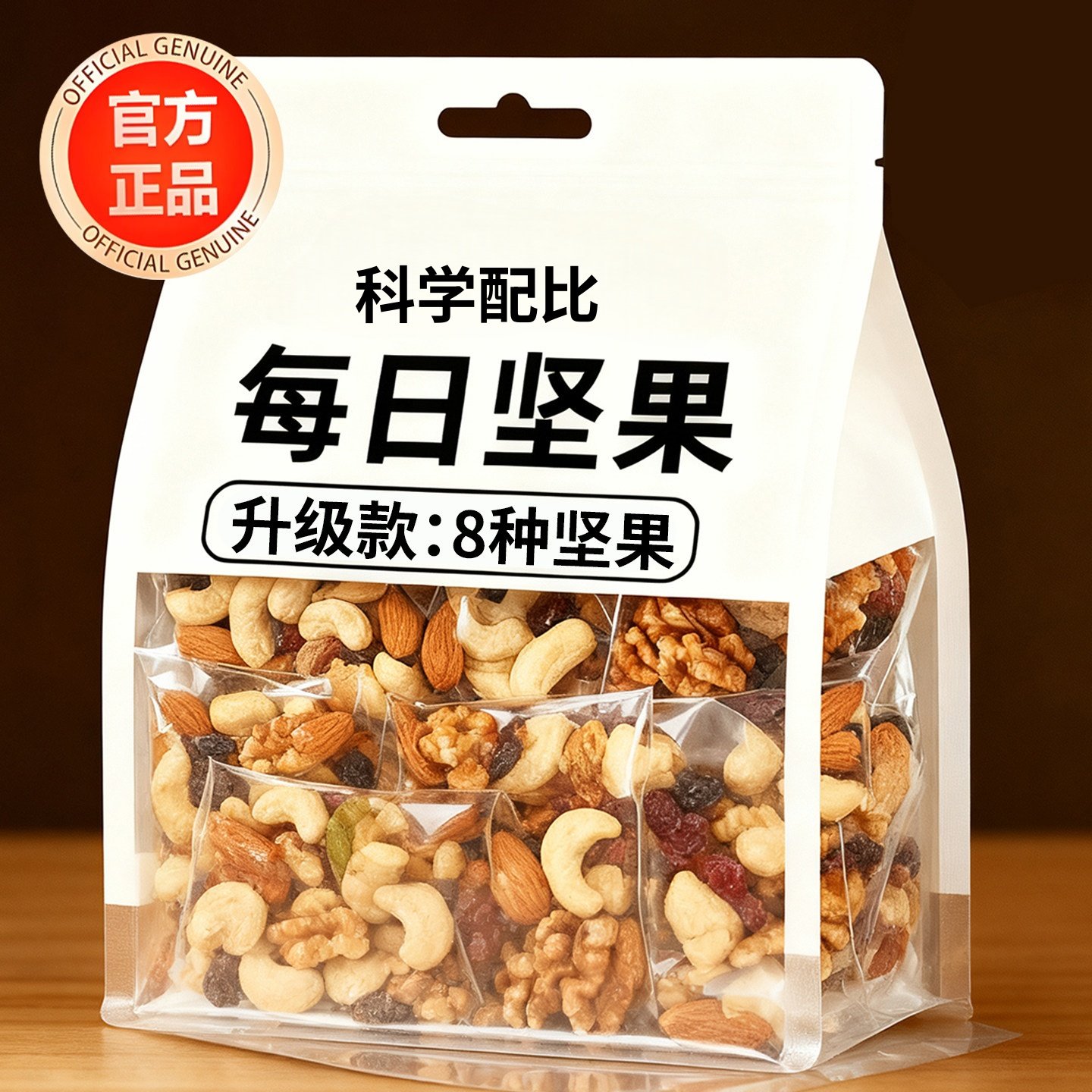 每日坚果官方旗舰店正品孕妇专用无添加独立小包装零食混合果仁,零食/坚果/特产,混合坚果,淘宝优惠券,粉丝福利购,淘宝优惠卷