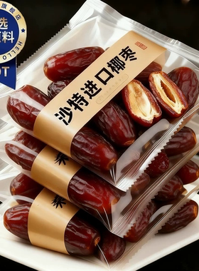 椰枣特级新疆特产纯正迪拜阿联酋沙特伊朗进口纯正黑椰枣果干蜜饯