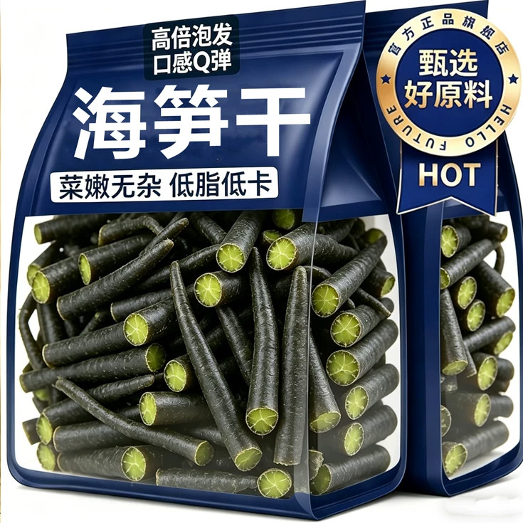 特级海笋干新鲜冰笋海松茸海龙筋凉拌菜素食菜海藻干货非即食炒菜