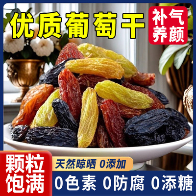 【新疆特产】新疆三色葡萄干