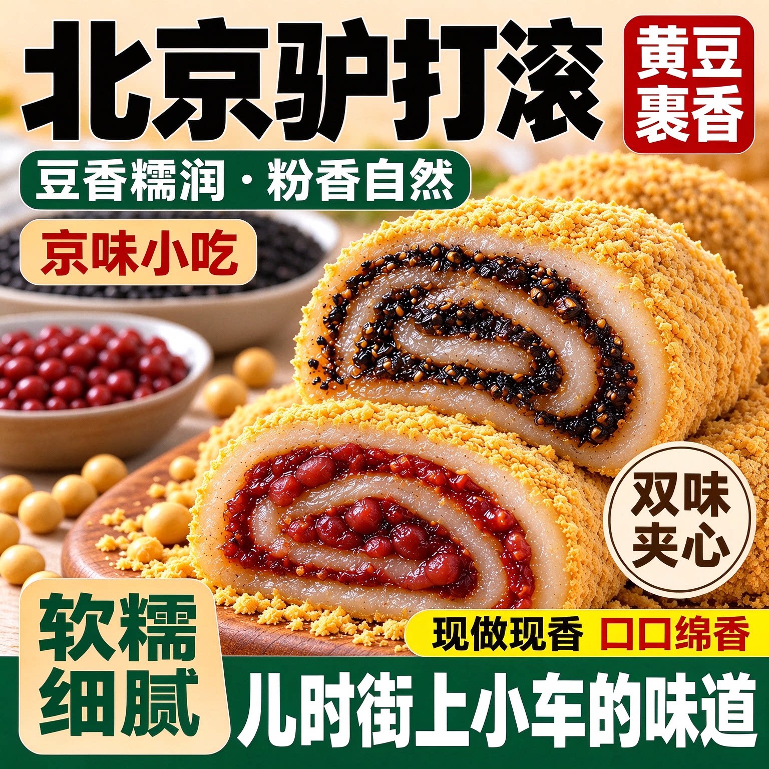 驴打滚糕点老北京特产官方旗舰店传统老式手工糍粑糯米糍休闲食品
