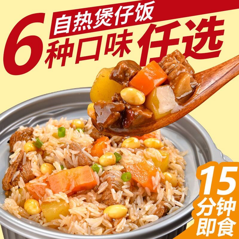 嗨可妹自热米饭煲仔饭即食免煮盖饭多口味懒人方便速食学生拌饭
