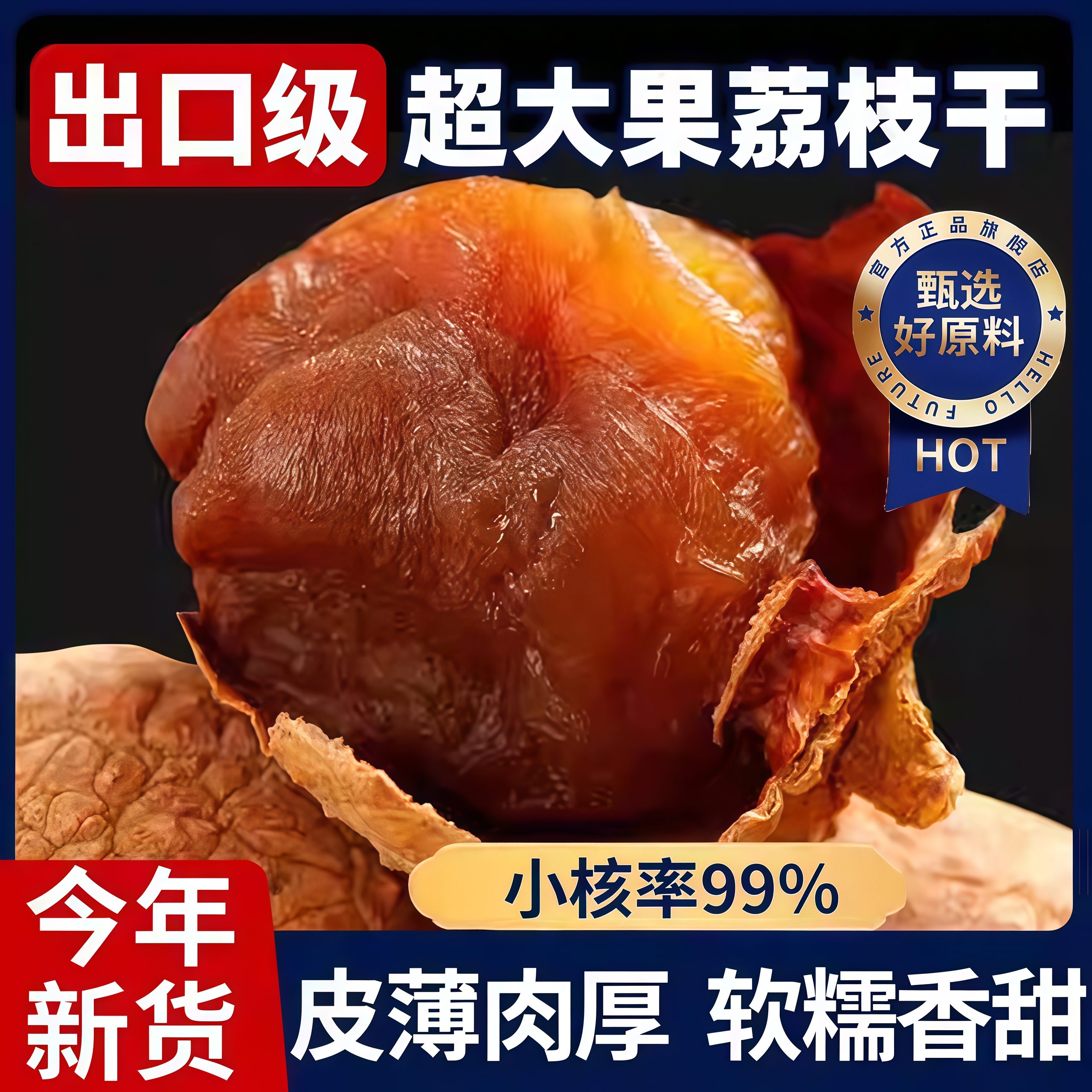 【全网热销500w+】新鲜荔枝干