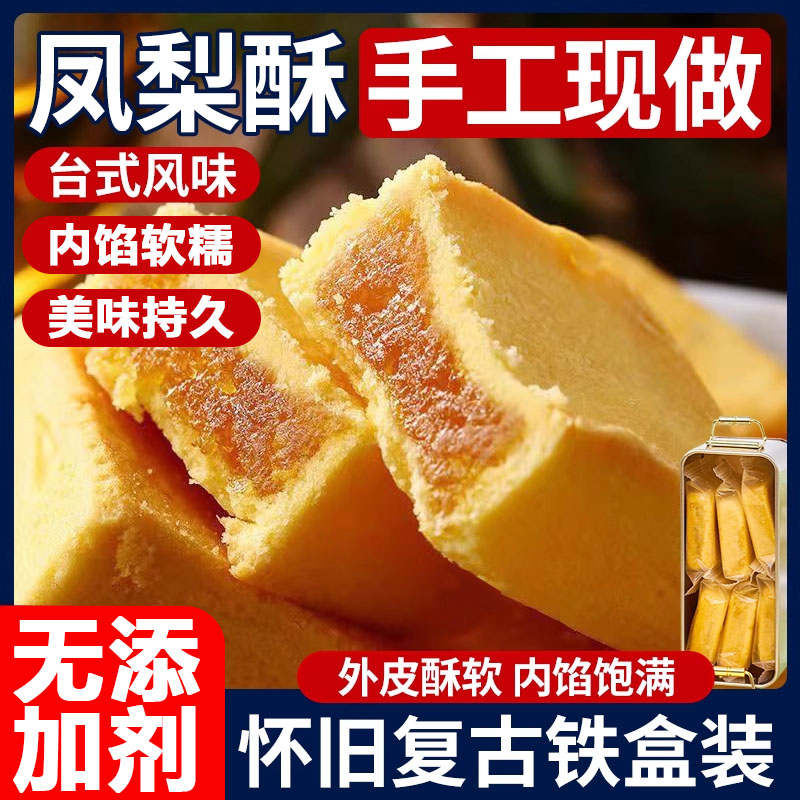 厦门风味零食凤梨酥铁盒手工糕点