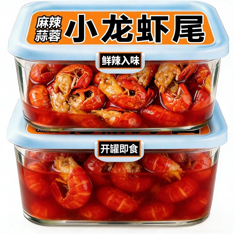 麻辣小龙虾尾加热即食香辣蒜蓉虾尾龙虾球海鲜罐头夜宵下酒菜零食