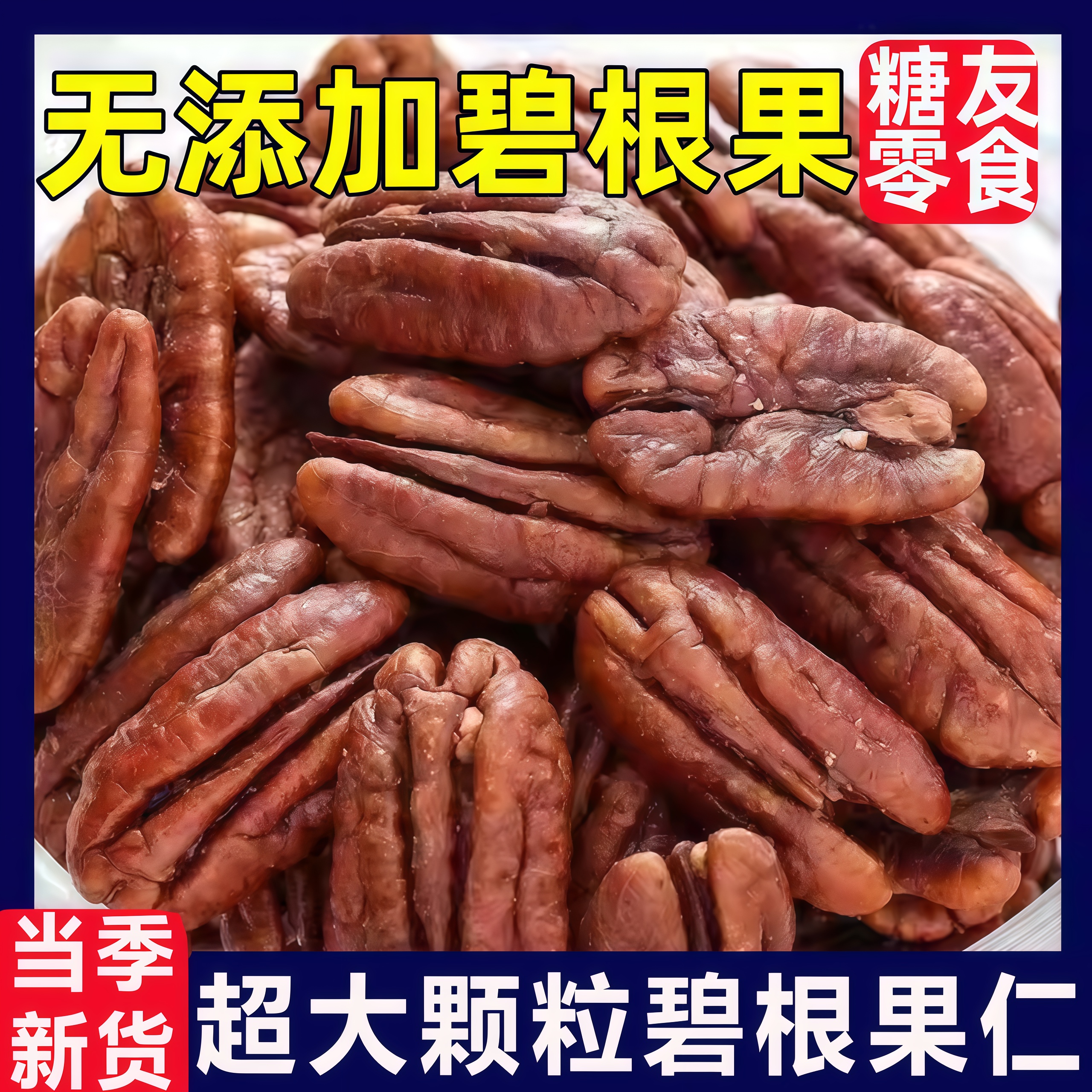 【百万人回购】奶油味碧根果仁