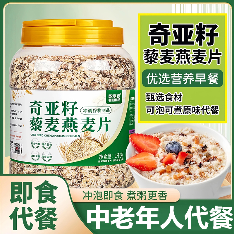 【中老年人代餐】奇亚籽燕麦片