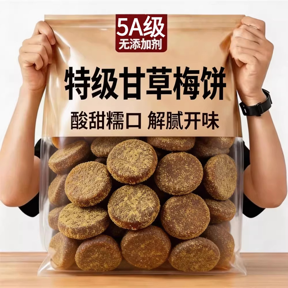 甘草梅饼官方旗舰店无核话梅片香草牛屎饼杭州传统蜜饯儿时零食