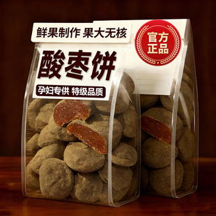江西特产陈皮酸枣糕官方旗舰店纯手工酸枣糕无核开胃孕妇解馋零食