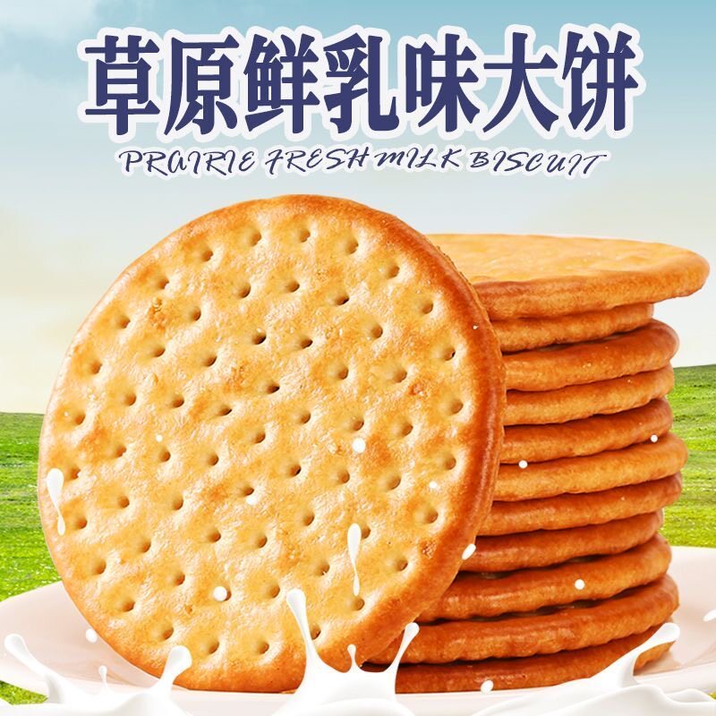 草原鲜乳大饼牛乳饼干办公室营养早餐小吃散装休闲零食食品整箱