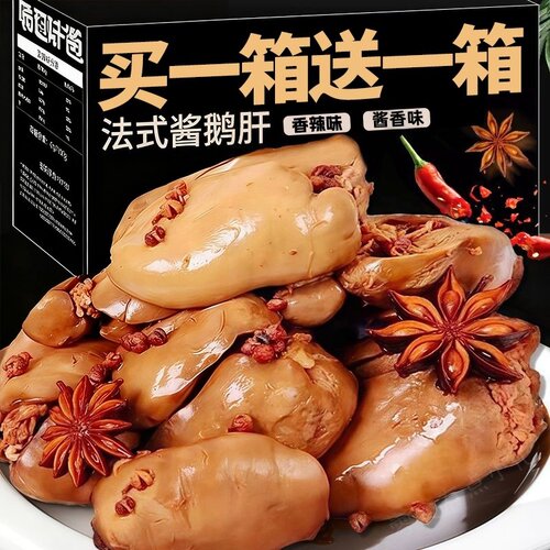 【秘制配方】法式酱鹅肝