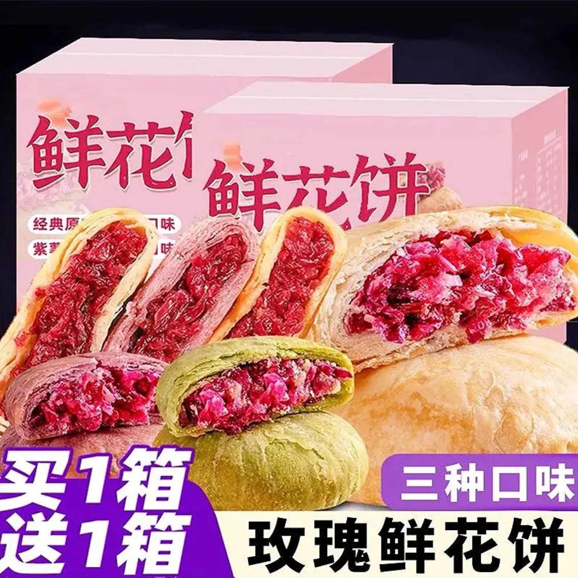 云南鲜花饼传统休闲小吃面包整箱玫瑰饼早餐点心饼干特产零食糕点