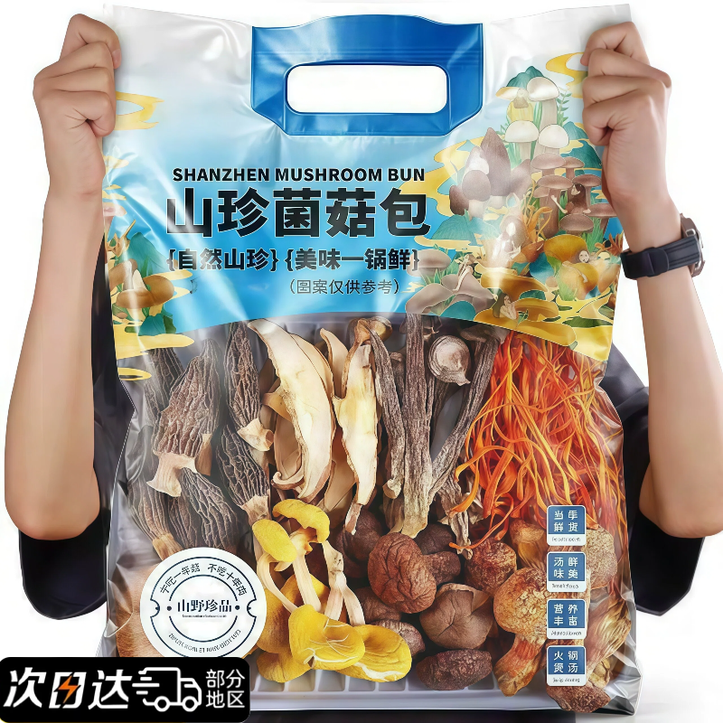 央妈推荐菌菇汤料包云南干货旗舰店正宗山珍煲汤食材炖鸡营养菌子,粮油调味/速食/干货/烘焙,干货组合/料包/汤包/干货礼盒,淘宝优惠券,粉丝福利购,淘宝优惠卷